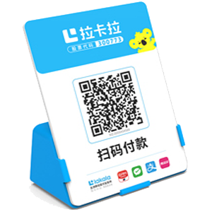 崇州拉卡拉全能收款Q码